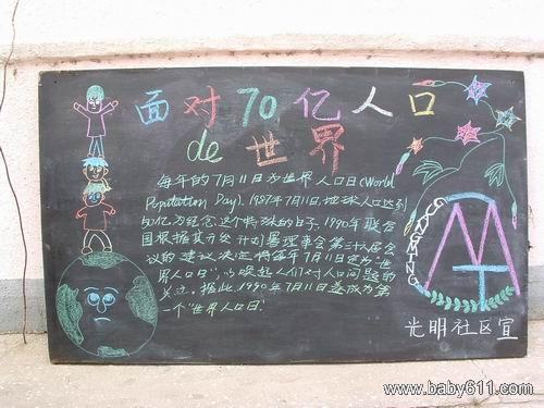 世界人口日手抄報(板報)