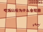 ׃@ƌW(xu)(dng)(hu)nԺʲô(hu)