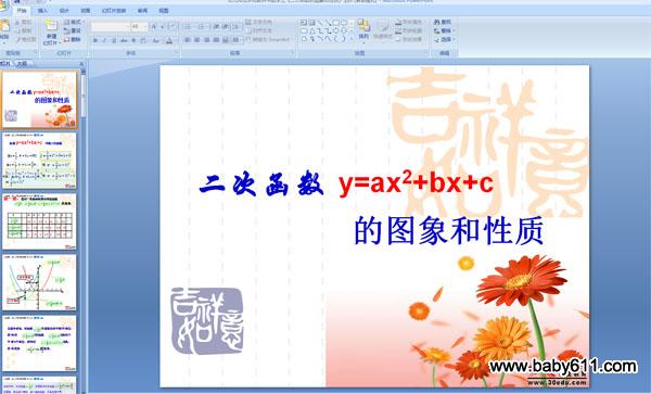 ׃WУκĈD|y=ax2+bx+c (PPTn)