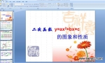 ׃W(xu)κ(sh)ĈD|(zh)y=ax2+bx+c (PPTn)