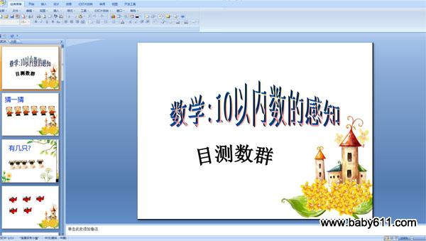 ׃@(sh)W(xu)10ԃ(ni)(sh)ĸ֪Ŀy(c)(sh)Ⱥ PPTn