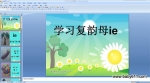 W(xu)ǰƴԏ(f)ĸie(PPTn)W(xu)(x)(f)ĸie