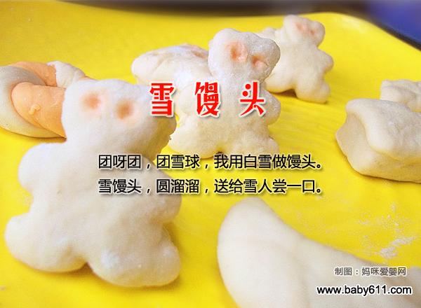 雪饅頭