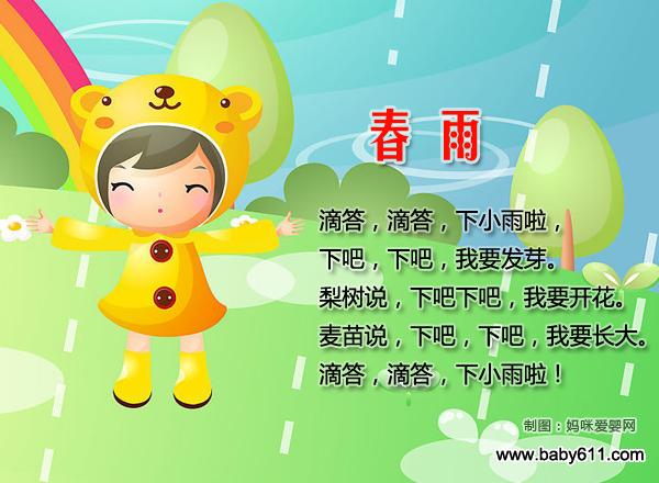 春雨