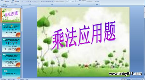СW(xu)꼉(sh)W(xu)PPTn˷(yng)}
