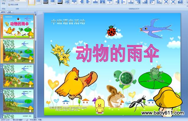 幼兒園中班語(yǔ)言活動(dòng)PPT課件:動(dòng)物的雨傘