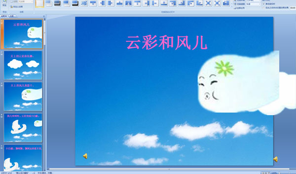 云彩和風(fēng)兒