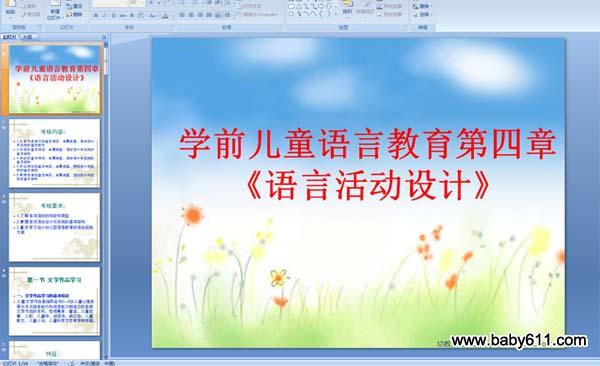 W(xu)ǰͯZԽ¡ZԻO(sh)ӋPPTn