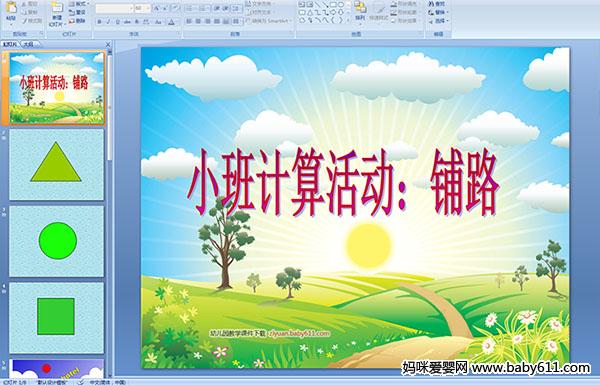 ׃@С(sh)W(xu)Ӌ(j)(dng)·PPTn