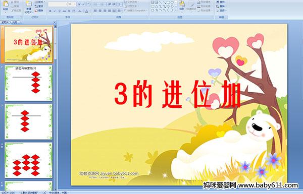 ׃@W(xu)ǰ(sh)W(xu)ӡ3M(jn)λPPTn