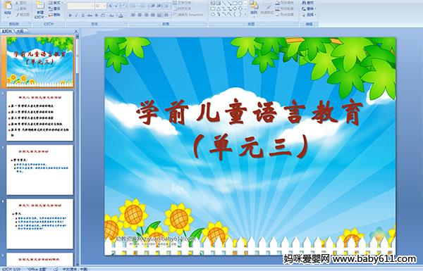 W(xu)ǰͯZ(y)ԽԪPPTn