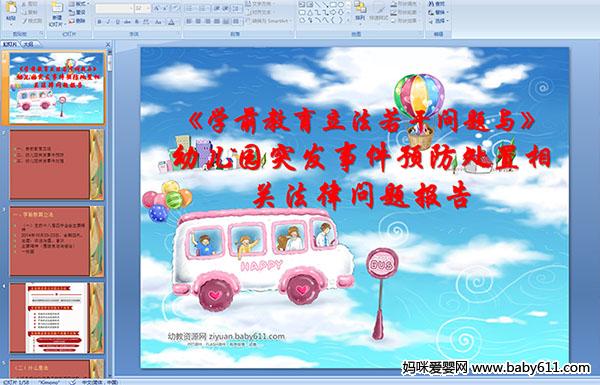W(xu)ǰɆ}c׃@ͻl(f)¼A(y)̎P(gun)Ɇ}(bo)PPTn