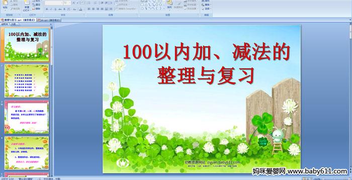 ׃@W(xu)ǰ(sh)W(xu)100ԃ(ni)pc(f)(x)PPTn