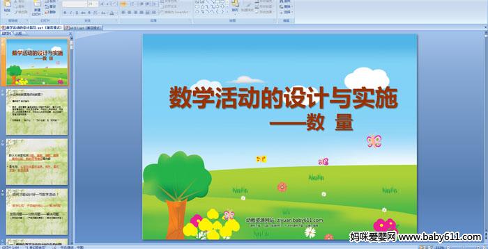(sh)W(xu)(dng)O(sh)Ӌ(j)c(sh)ʩ(sh)PPTn