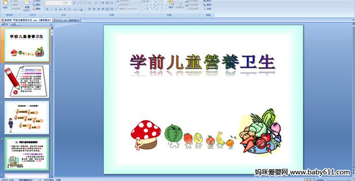W(xu)ǰͯI(yng)B(yng)l(wi)PPTn
