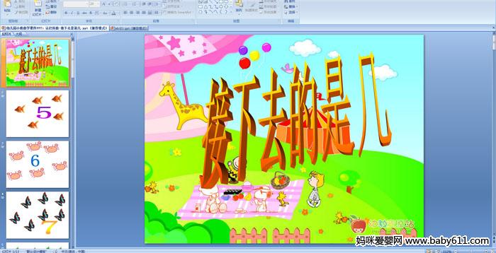׃@С(sh)W(xu)ӡȥǎPPTn