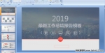 2019¹YģPPTn