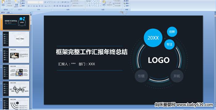 R(bo)KY(ji)PPT