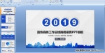 2019{ɫ̄չȲՈPPTģn