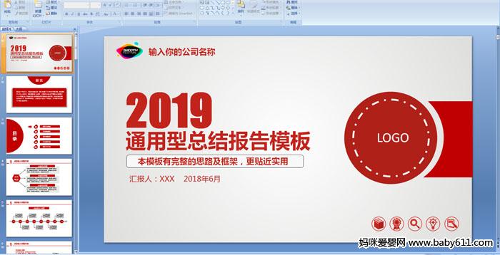 2019ͨͿY(ji)ģPPT