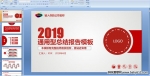 2019ͨͿY(ji)ģPPTn