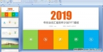 2019KY(ji)RӋPPTģn