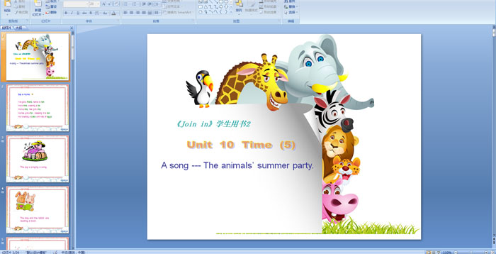 JOIN IN 꼉(j)ӢZ(y)nUnit 5 Aparty --A song -- The animals summer party